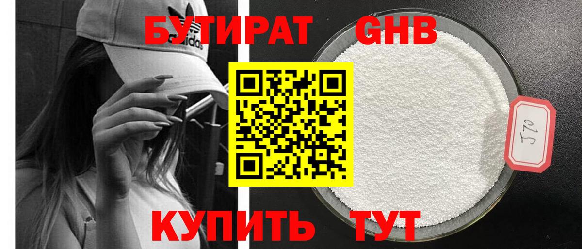 БУТИРАТ бутик Лесной