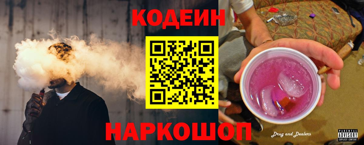Кодеиновый сироп Lean напиток Lean (лин)  Вход с VPN  Лесной  Кодеиновый сироп Lean напиток Lean (лин) 