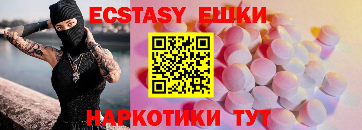 ЭКСТАЗИ 280 MDMA  Вход с VPN  Ecstasy круглые  Лесной 