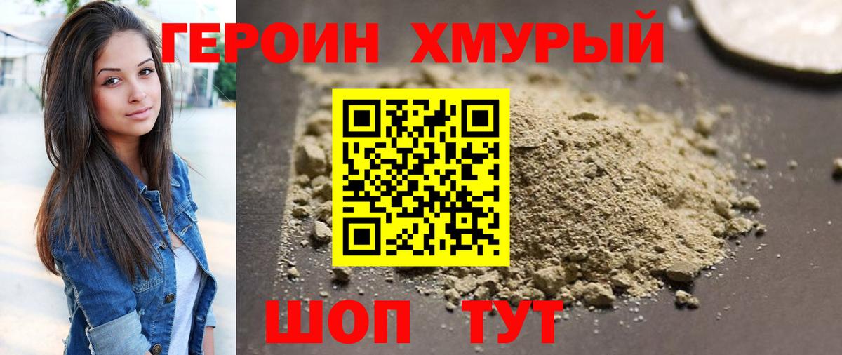 Героин  ГЕРОИН герыч  Вход с VPN  Лесной 