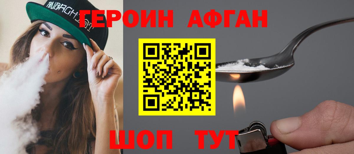 ГЕРОИН Heroin Лесной