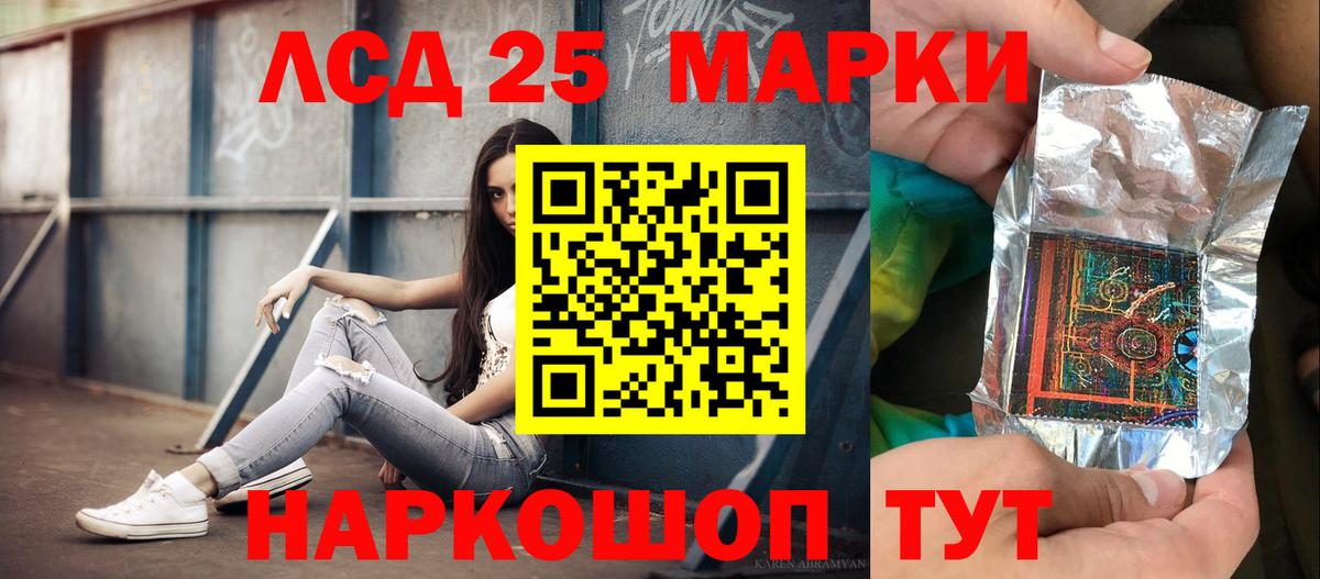 LSD-25 экстази ecstasy Лесной