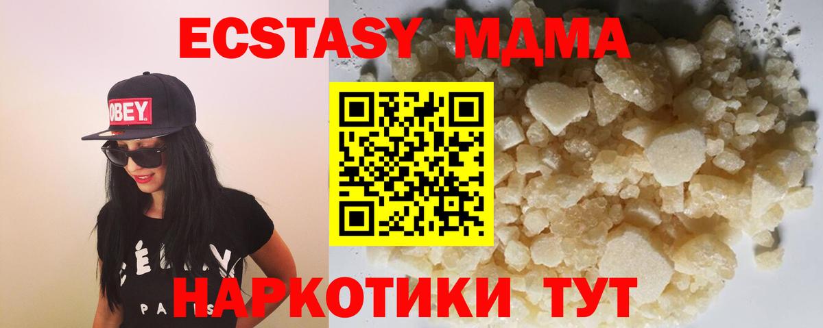 МДМА кристаллы Лесной